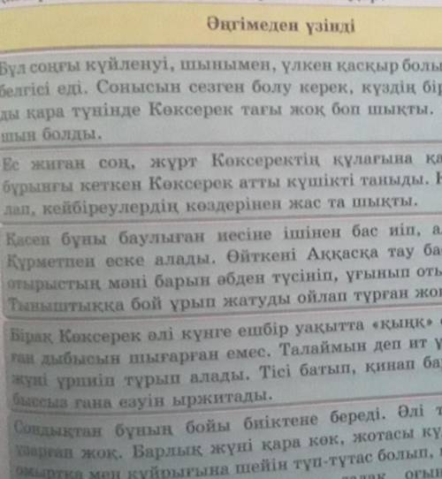: 9-тапсырма. Берілген үзінділерді әңгіме композициясына сәйкес оқиға ретімен дәптерлеріңе теріп жаз