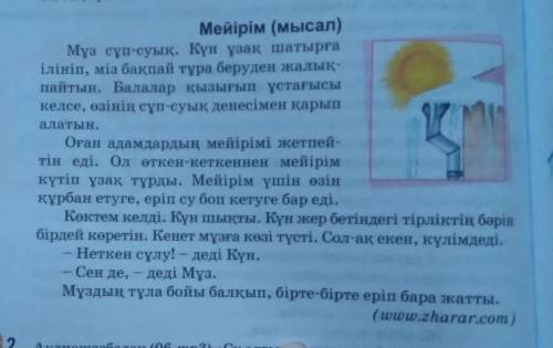 Тақырып: Сумен байланысты аңыз әңгімелер Тапсырма: Мәтіннен етістіктерді теріп жаз