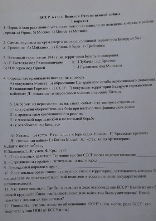 История Беларуси 9 класс 