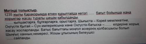 Мәтінді толықтыр памагите азақстан тарихы 