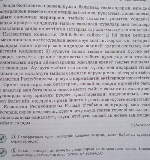 Ә, мен Б тапсырма жартысы көринбей қалды . Көмектесіңдерші​