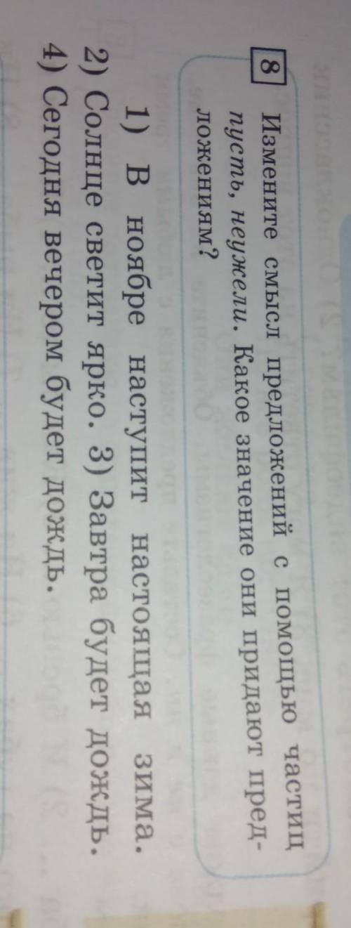 Упражнение 8 Измените смысл предложений с частицпусть,неужели.Какое значение они придают предложения