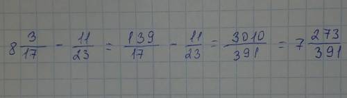 8 3/17 - 11/23 Решите пример