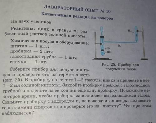 лабораторный опыт номер 10​