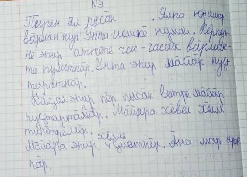 что надо вставить в места где у меня пропущено (чув. яз) 