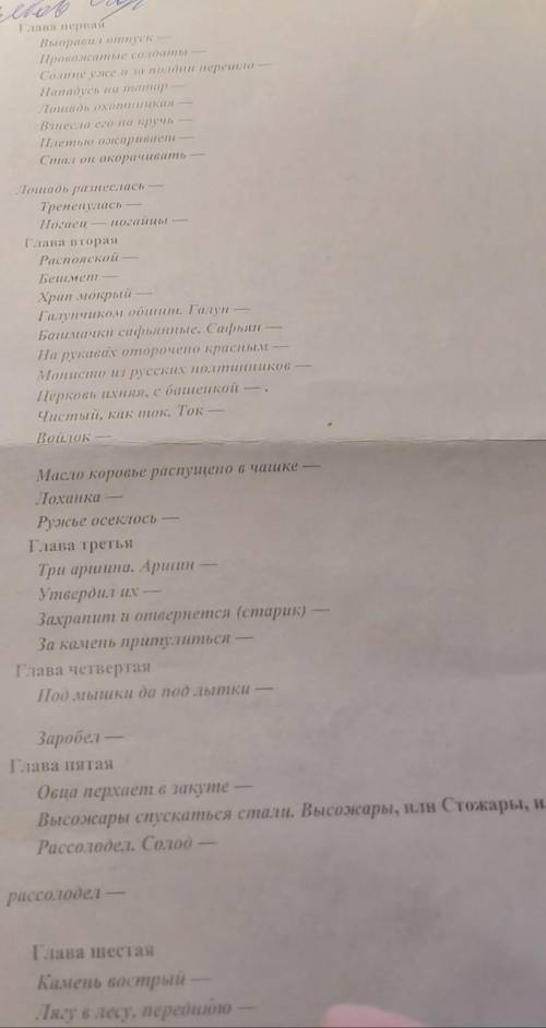 Обьяснить значение слов, после стожары стоит или плеяды