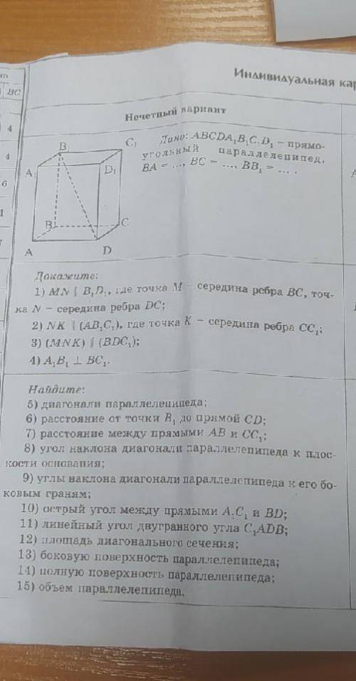 Геометрия 10 класс. ВА = 9ВВ1 = 6ВС = 2