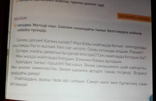 4-ТАПСЫРМА ТІРКЕСТЕРДІ ҚАТЫСТЫРЫП СӨЙЛЕМ ҚҰРАСТЫР кто отличник эх некто не по казахскому