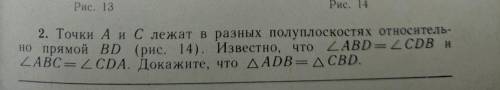 точки A и C лежат в разных полуплоскостях относительно прямой BD(рис. 14).Известно что ABD=CDB и ABC