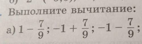 Вычитание рациональные чисел​