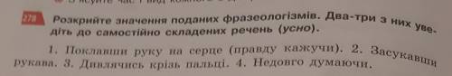 Украинский язык 7 класс 278 упражнение