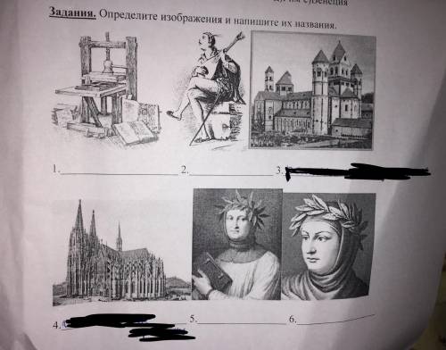 Определите изображения и напишите их названия( )