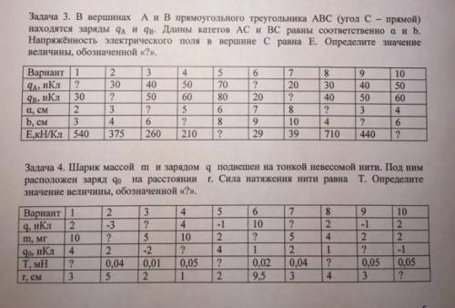 Пятый вариант задачи по физике 