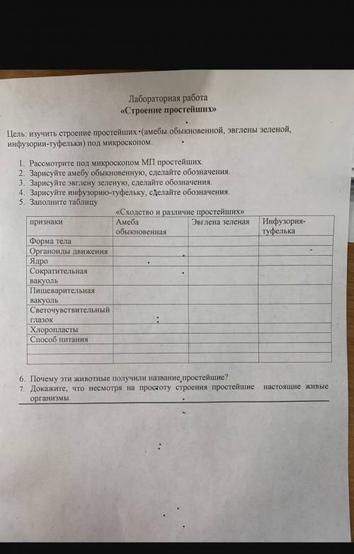 Таблица номер пять 7 класс биология