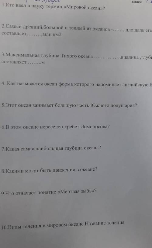 География в четвертом букву S)