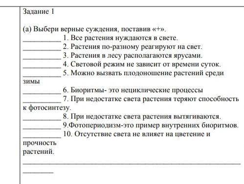 Выбери верный суждений посдавь + 