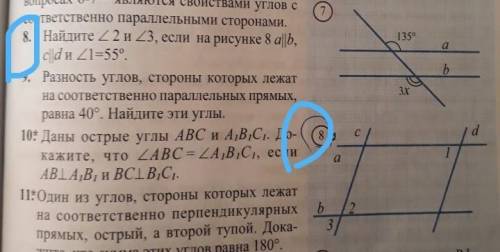 135 аb3Xоронами.8. Найдите 22 и 23, если на рисунке 8 аb,с||d и 21=55°. номер 8 рисунок 8