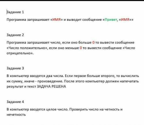 Программа запрашивает имя и вводит сообщение привет,имя