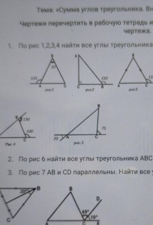 1. По рис 1,2,3,4 найти все углы треугольника АВС​