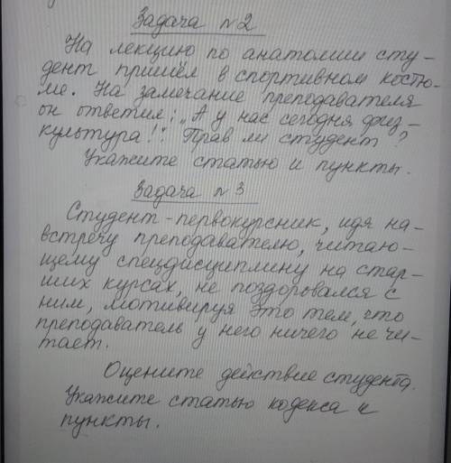 РЕШИТЕ СИТУАЦИОННЫЕ ЗАДАЧИ. СТАТЬЯ И КОДЕКС ИЗ УЧЕБНИКА ЭТИЧЕСКИЙ КОДЕКС СТУДЕНТА -МЕДИКА​
