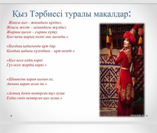 2-тапсырма. 4-слайд. Тыйым сөздердіоқып, 5 тыйым сөздерді аудар.