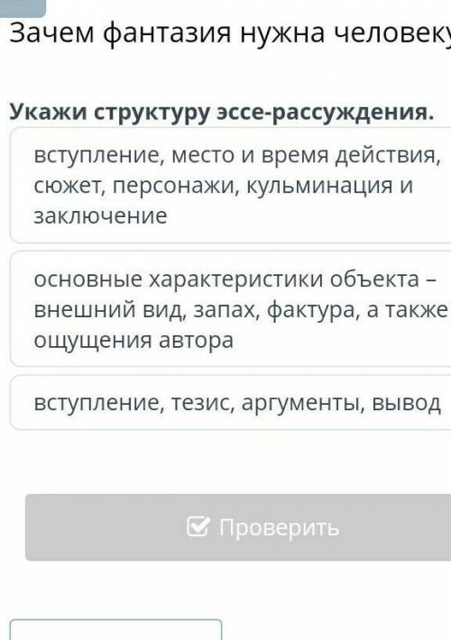 Укажи структуру эссе-расуждения 