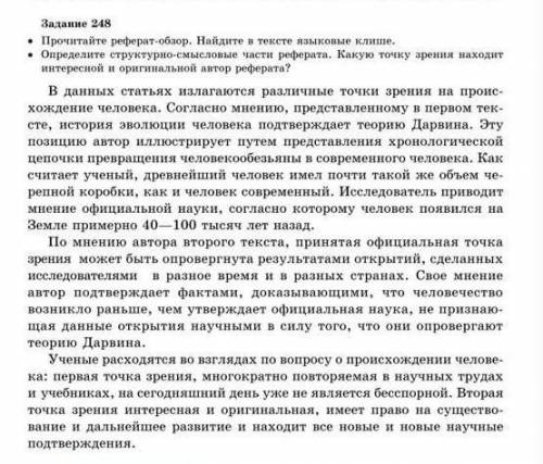 ~Прочитайте реферат-обзор. Найдите в текете языковые клише. . ~Определите структурно-смысловые части