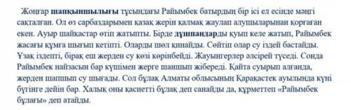 Мәтіннің ішінен есімдіктерді тауып,қандай есімдік екенін жаз.Мысалы: Ол жіктеу есімдігі