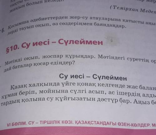 2-тапсырма.Мәтіннен есімдіктерді теріп жазыңдар.Қызметін айтыңдар.Су иесі -Сүлеймен 