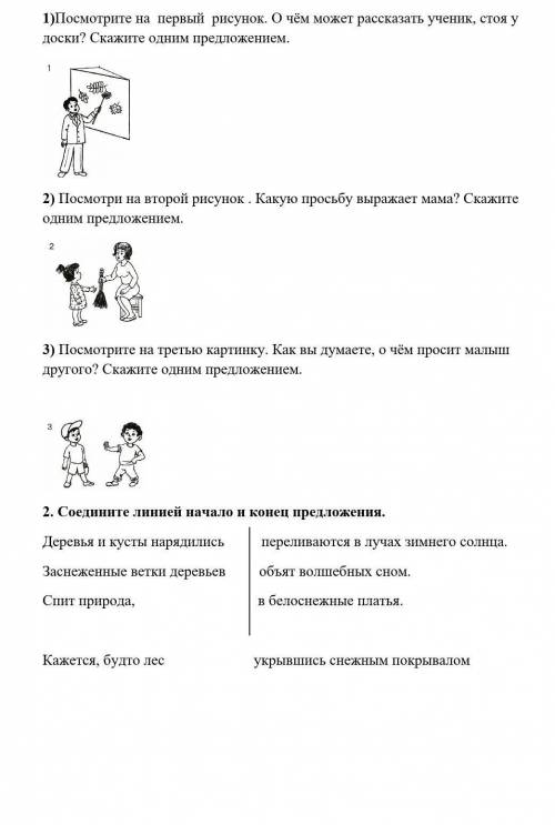 2. Соедините линией начало и конец предложения. Деревья и кусты нарядились переливаются в лучах зимн