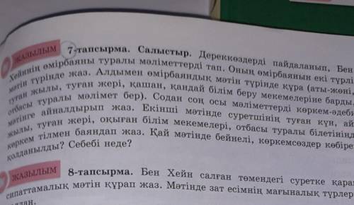 107бет 7тапсырма қазақ тіл керек көмек