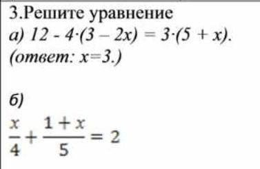 Ну решения уравнения б 