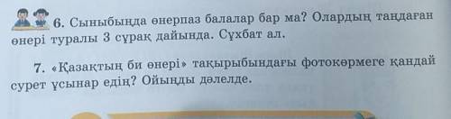 Екеуінде тез жауап берініздерші