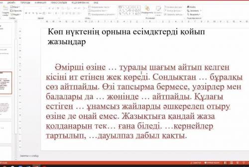 Әмірші өзіне біреу туралы