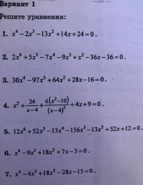 НУЖНО С АЛГЕБРОЙ 10 КЛАСС. решите уравнение. многочлены. 