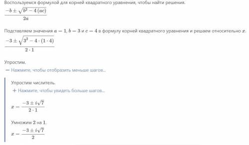 X²+3x+4=0 квадратной уравнение И это 4x²-4x+1=0