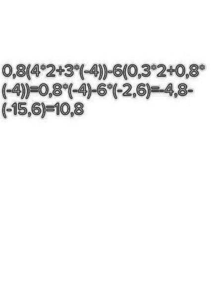 Найди значение алгебраического выражения 0,8(4a+3b)−6(0,1a+0,8b) при a=2,b=−5.