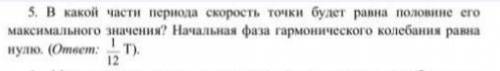 Физика. Задание 5. Нужен полный ответ.