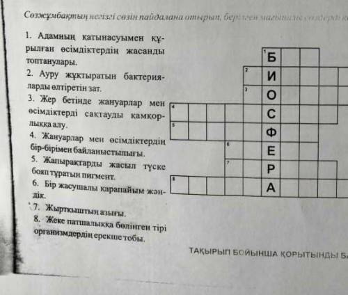 Сканворт на тему биосфера