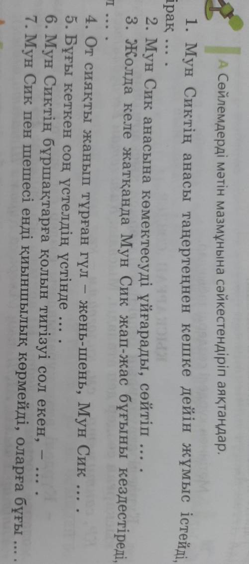 Сөйлемдерді мәтін мазмұнына сәйкестендіріп аяқтаңдар