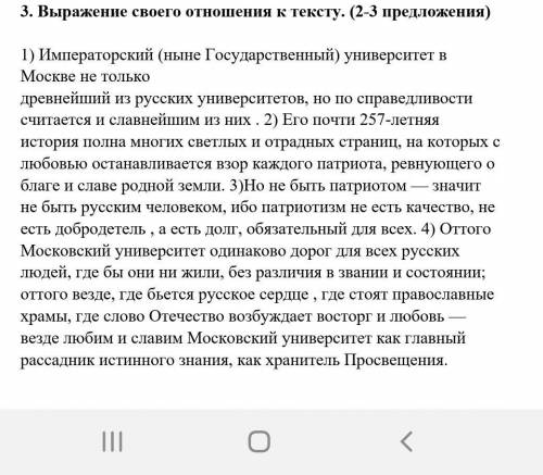 Буквально 2-3 предложение.Русский язык.