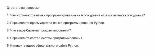 ответьте на вопросы пожайлуста