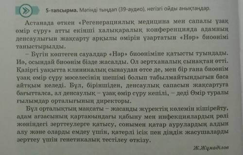 6 тапсырма Берілген сұрақтарға шартты бағыныңқылы сабақтас құрмалас сөйлемдердің көмегімен жауап жаз