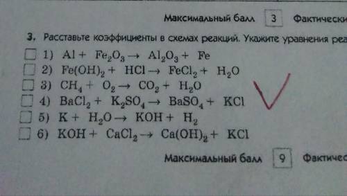 По химии и 8 класс коэффициент найти Карточка во вложении, решать те которые с галочкой.