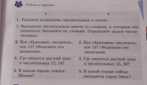 Ood группах. .121. Укажите количество числительных в тексте.2. Выпишите числительные вместе со слова