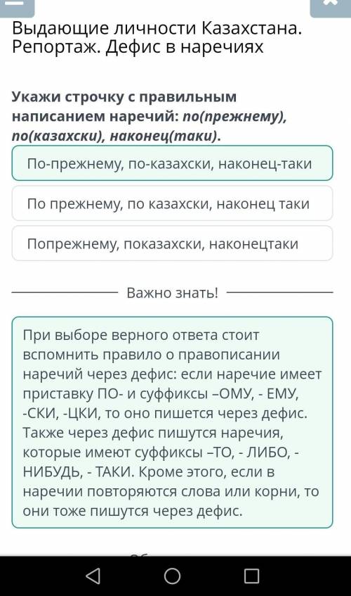 Выдающие личности Казахстана. Репортаж. Дефис в наречиях По-прежнему, по-казахски, наконец-такиПо пр