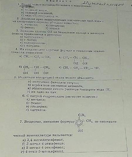 с.р. по теме Многоатомные спирты. Фенол