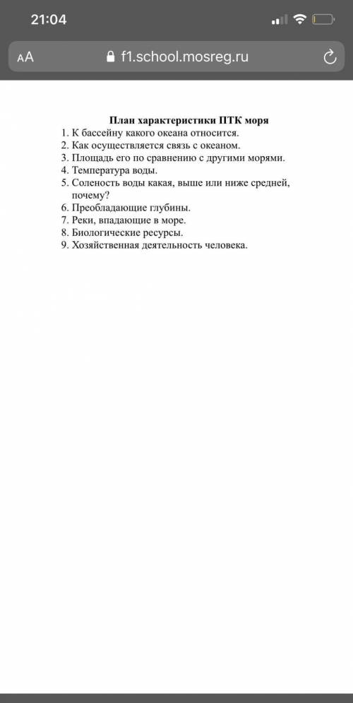 Характеристика Баренцева моря по плану: