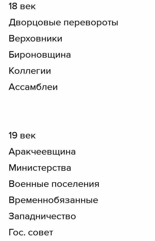 Выбрать из названных понятий ДВА термина, относящихся к первой четверти XIX в. 1) Государственная Ду