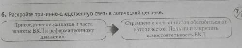 Раскройте причинно следственную связь в логической цепочке 7класс